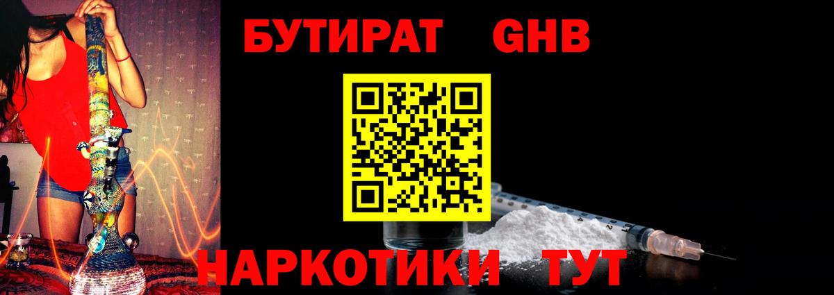 БУТИРАТ  Вход с VPN  Новодвинск  Бутират 99% 