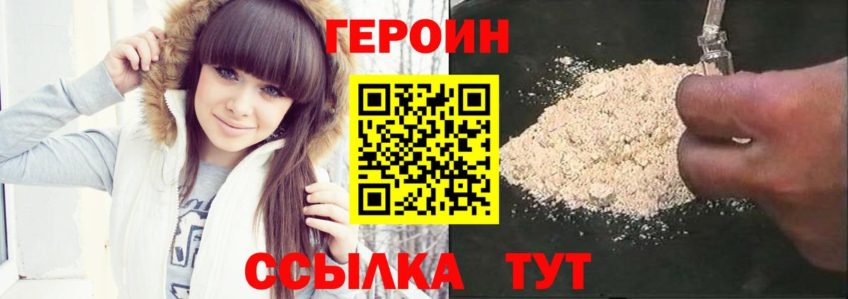ГЕРОИН хмурый  Вход с VPN  Новодвинск 