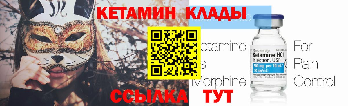 Новодвинск  Кетамин VHQ  Вход с VPN 