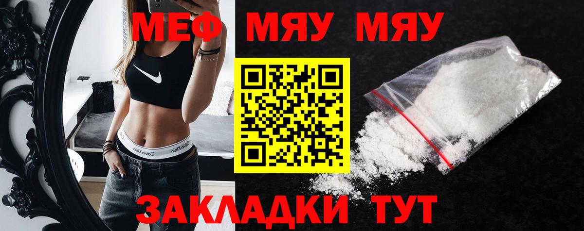 Меф мяу мяу  Новодвинск