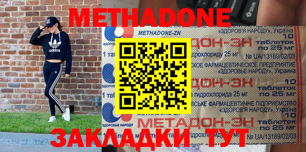 Метадон мёд  Вход с VPN  Новодвинск 